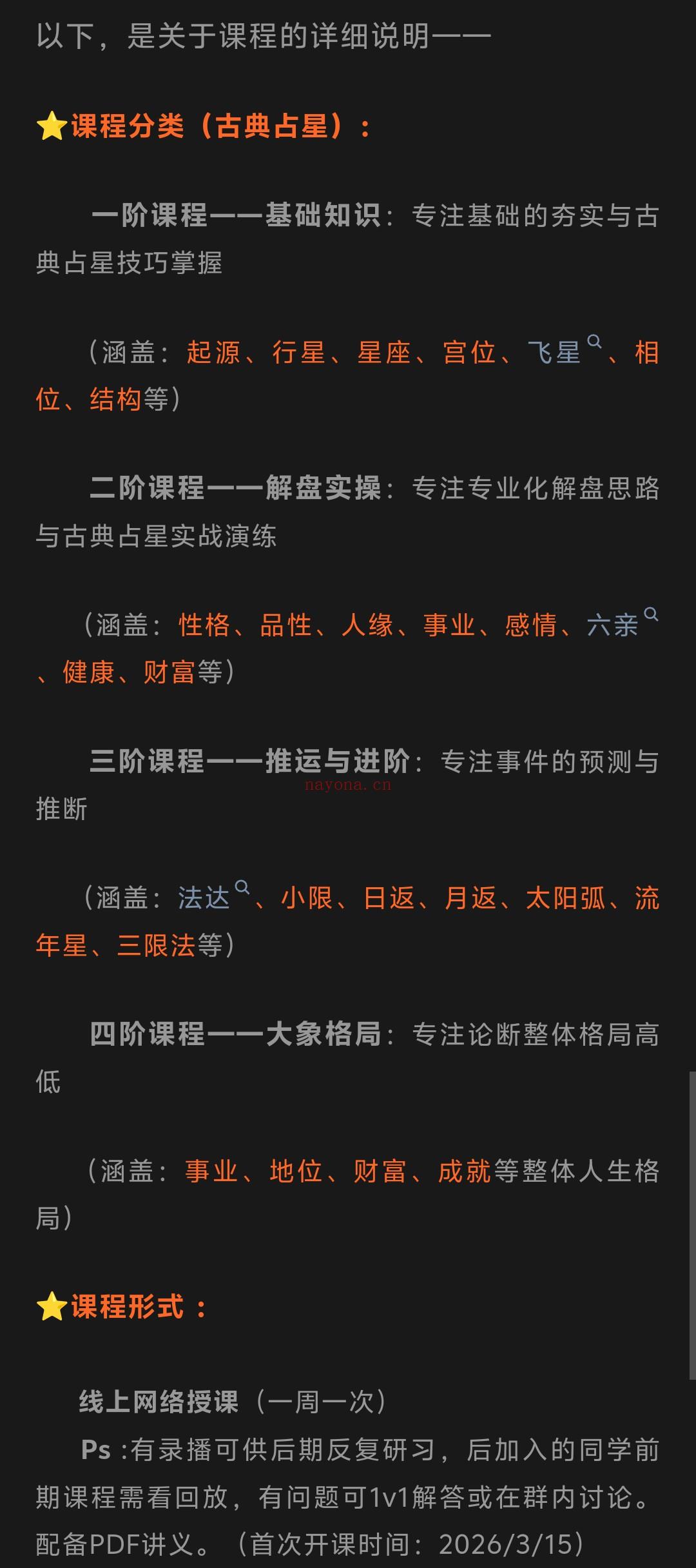 古典占星课程