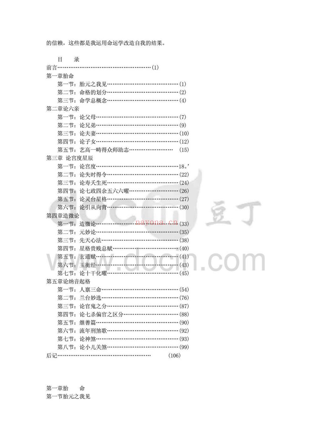 彭康民《命理精华》PDF电子书（50页）