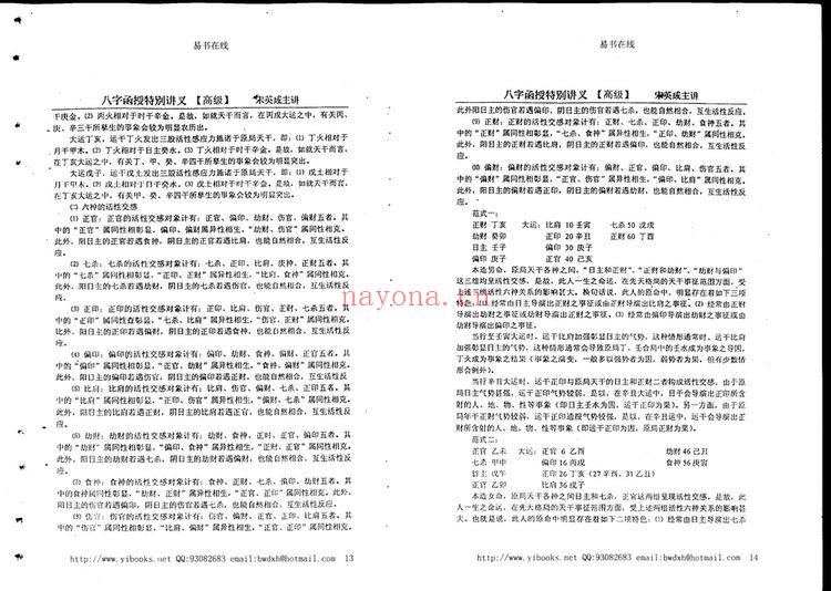 宋英成《命理高级函授讲义》PDF电子书（84页）