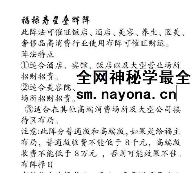 福禄寿星叠辉阵 pdf