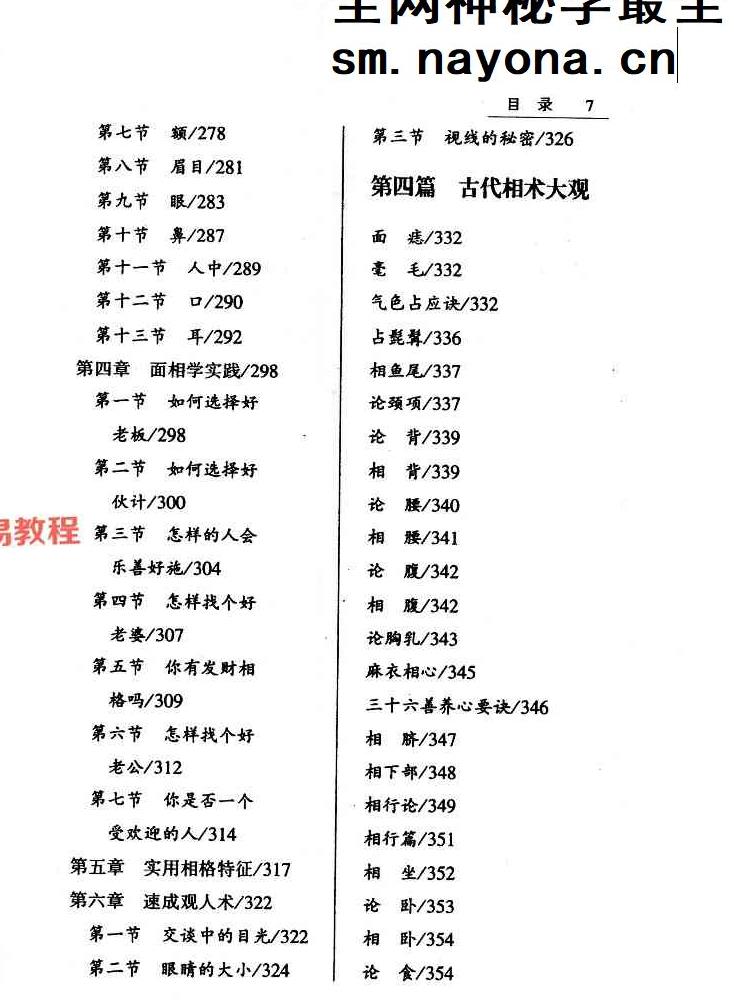 贾继茂盛-《手相之万相之首绝招秘籍》388页.pdf