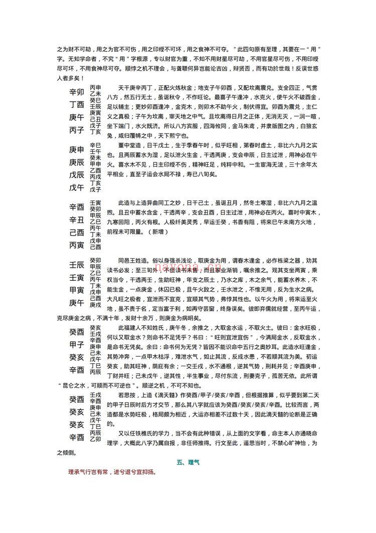 任铁樵《滴天髓阐微》PDF电子书（99页）