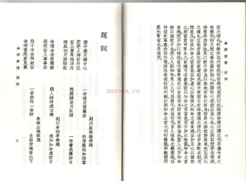 任绥卿《命理索隐》PDF电子书（153页）
