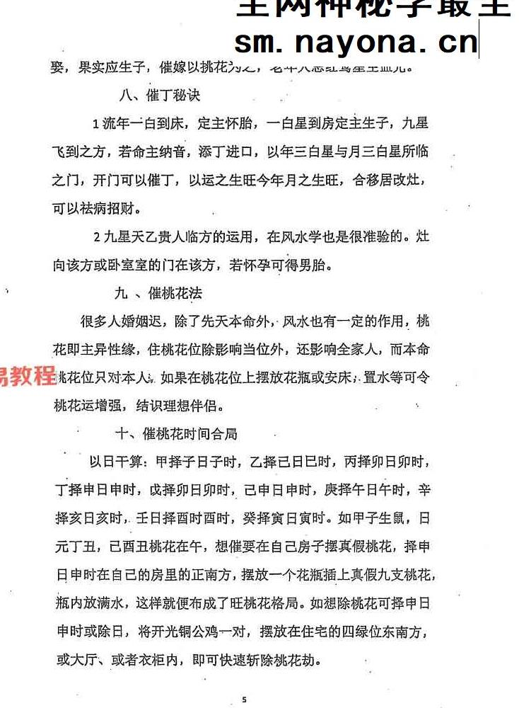 破煞113法.pdf 74页