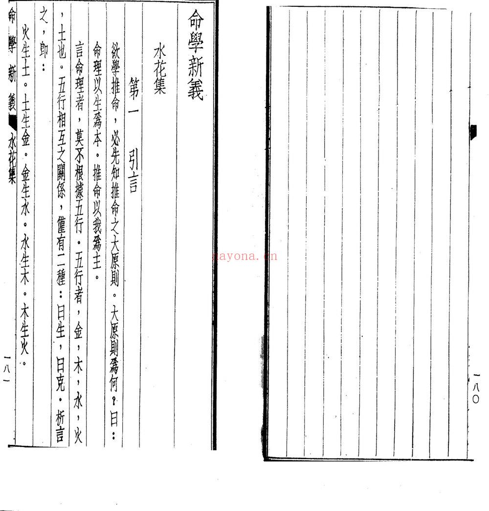 潘子端《命学新义》PDF电子书(91页)