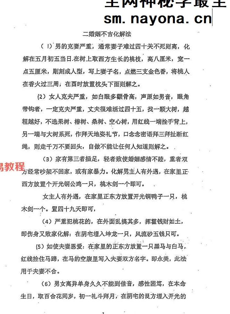 破煞113法.pdf 74页