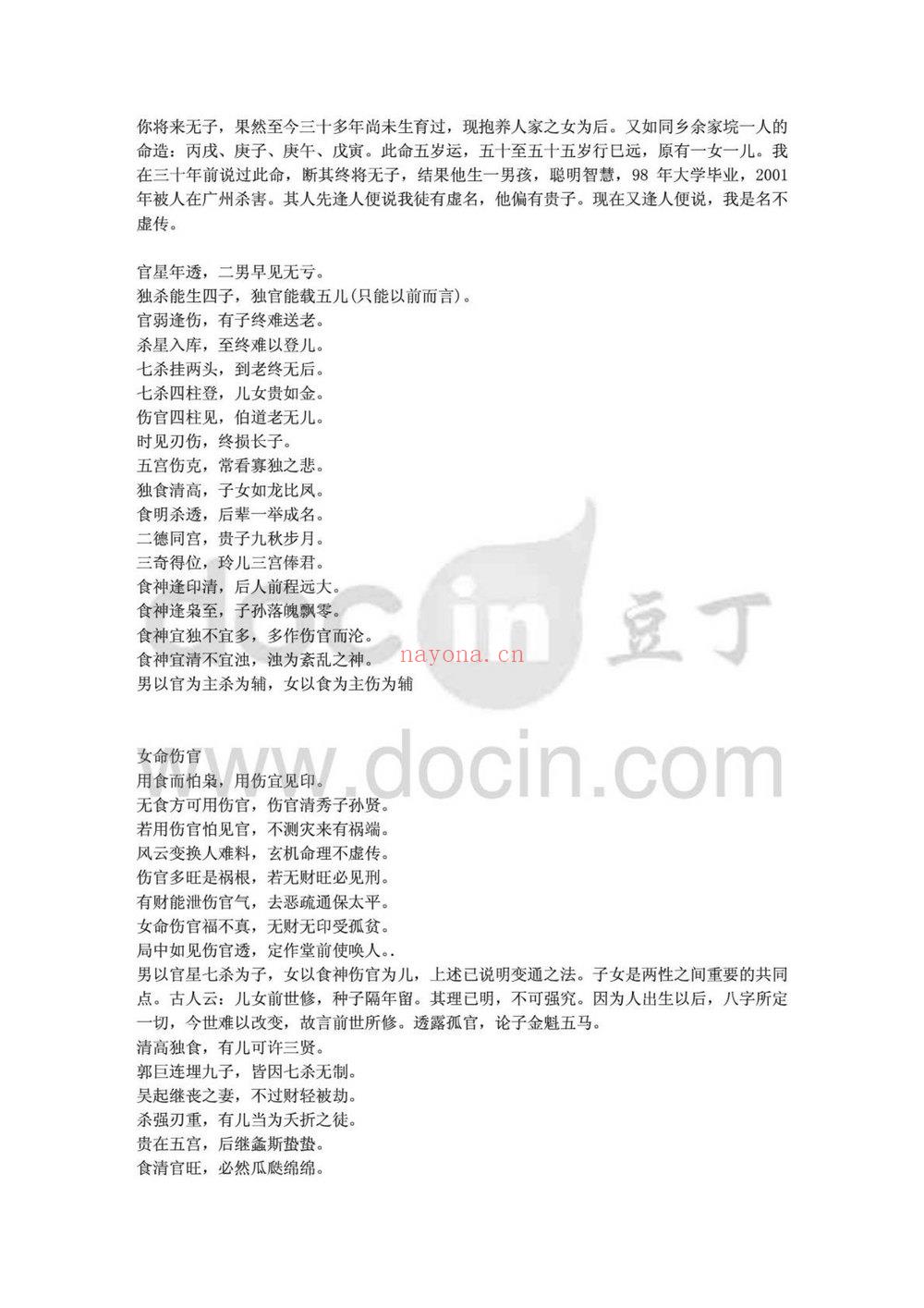 彭康民《命理精华》PDF电子书(50页)
