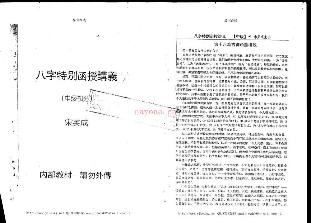 宋英成《命理中级函授讲义》PDF电子书（71页）