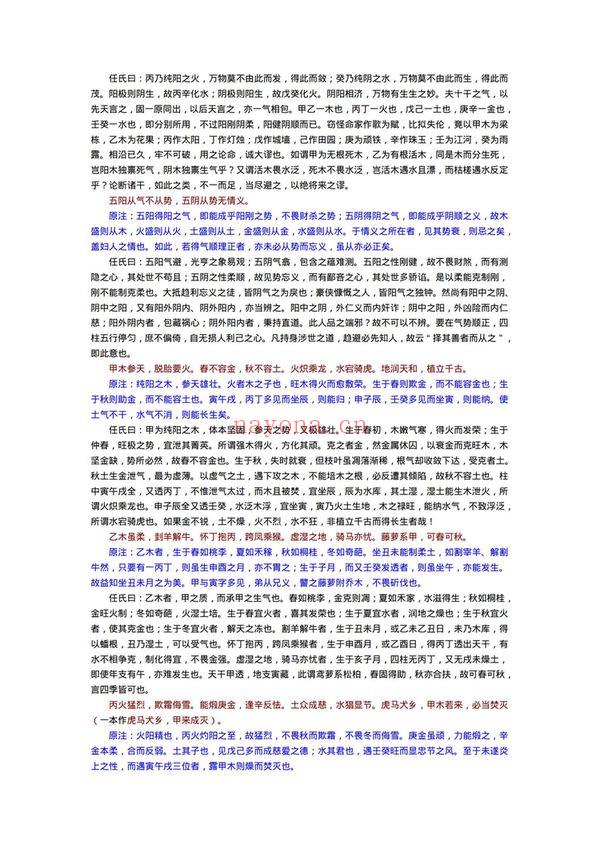 任铁樵《滴天髓阐微》PDF电子书（99页）