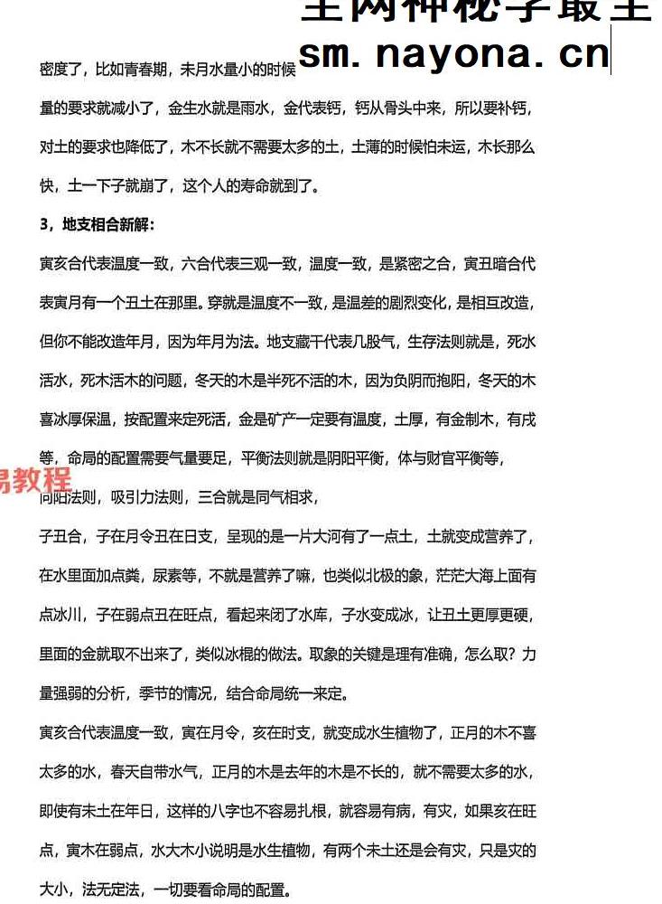 杨清娟盲派命理终极班《盲派命理道法自然解密》300页.pdf