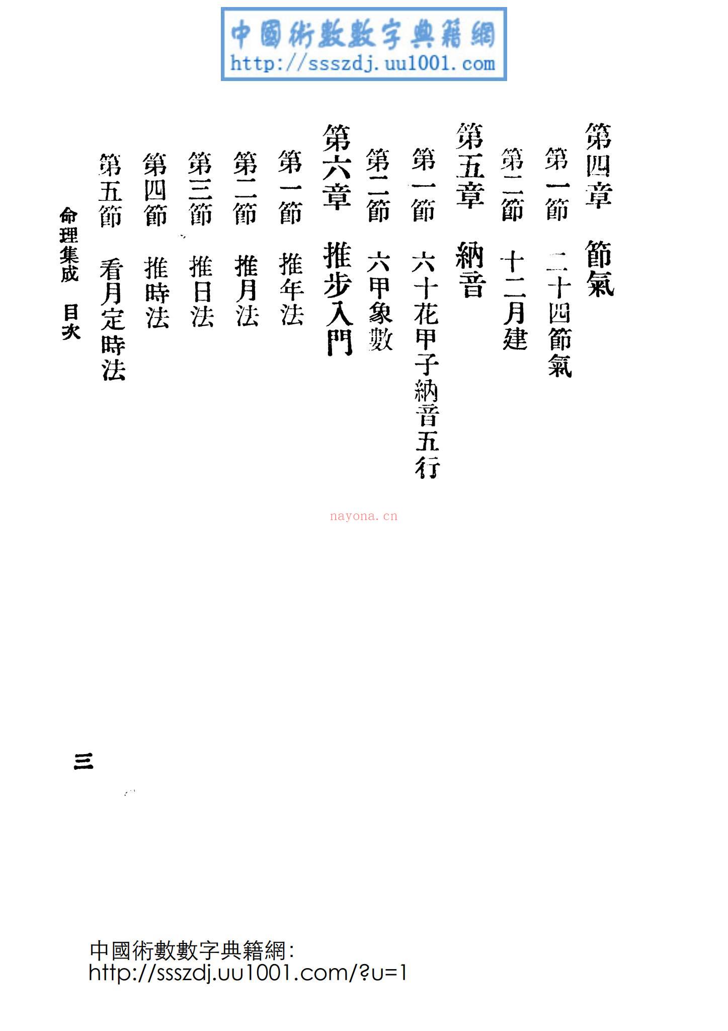 《命理集成》PDF电子书(457页)