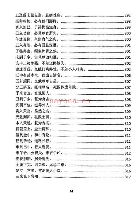 玉照定真经三家注疏证366页PDF 八字命理古籍