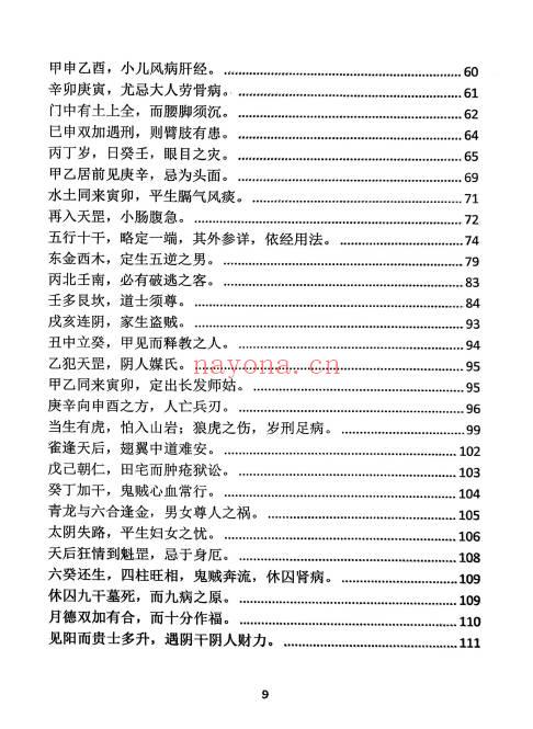 玉照定真经三家注疏证366页PDF 八字命理古籍