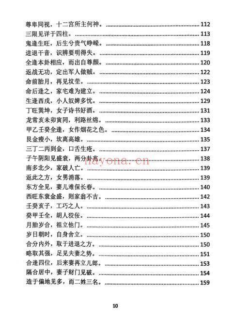 玉照定真经三家注疏证366页PDF 八字命理古籍