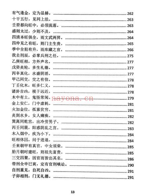 玉照定真经三家注疏证366页PDF 八字命理古籍