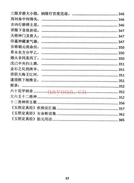玉照定真经三家注疏证366页PDF 八字命理古籍