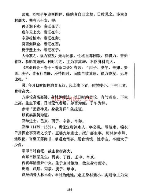 玉照定真经三家注疏证366页PDF 八字命理古籍