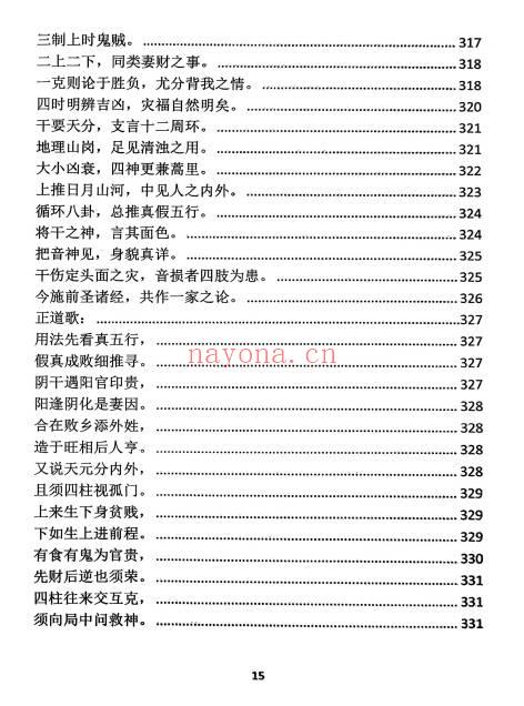 玉照定真经三家注疏证366页PDF 八字命理古籍