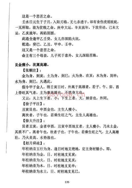 玉照定真经三家注疏证366页PDF 八字命理古籍