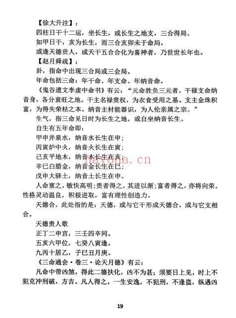 玉照定真经三家注疏证366页PDF 八字命理古籍