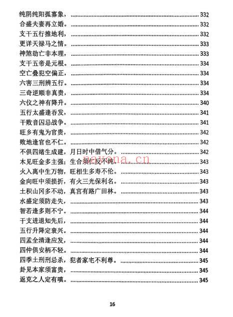 玉照定真经三家注疏证366页PDF 八字命理古籍