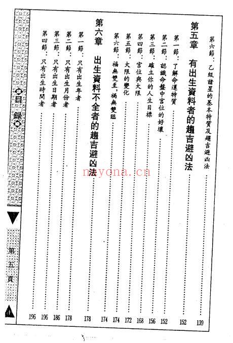慧心斋主紫微斗数趋吉避凶法224页PDF 紫微教程