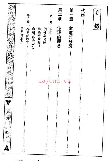 慧心斋主紫微斗数趋吉避凶法224页PDF 紫微教程
