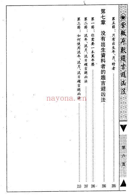 慧心斋主紫微斗数趋吉避凶法224页PDF 紫微教程