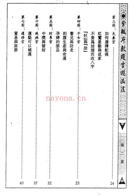 慧心斋主紫微斗数趋吉避凶法224页PDF 紫微教程