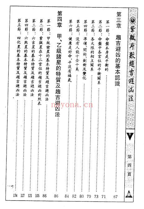 慧心斋主紫微斗数趋吉避凶法224页PDF 紫微教程