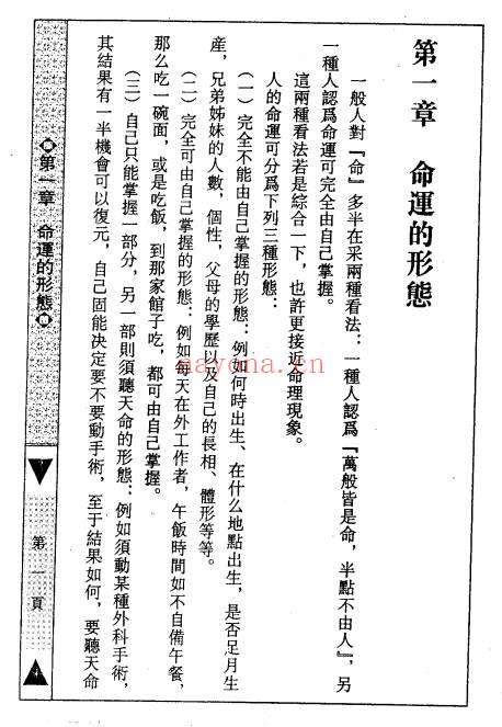 慧心斋主紫微斗数趋吉避凶法224页PDF 紫微教程