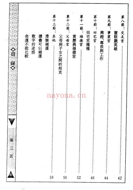 慧心斋主紫微斗数趋吉避凶法224页PDF 紫微教程