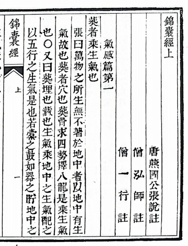 地理全书郭璞锦囊经插图