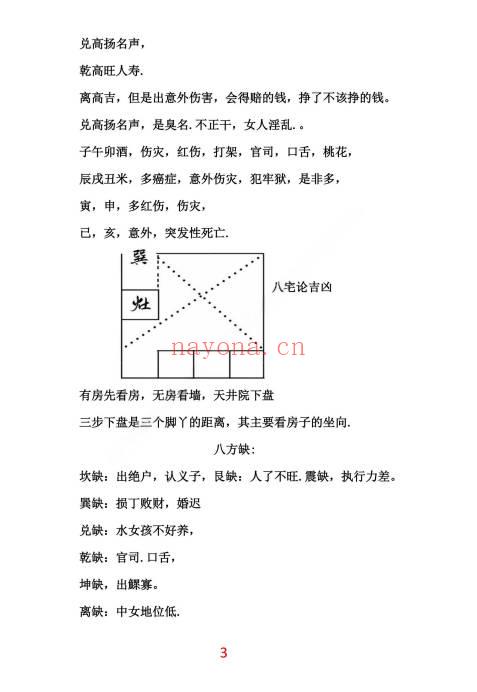 胡小三混元地理阳宅讲义72页PDF 阳宅风水秘本