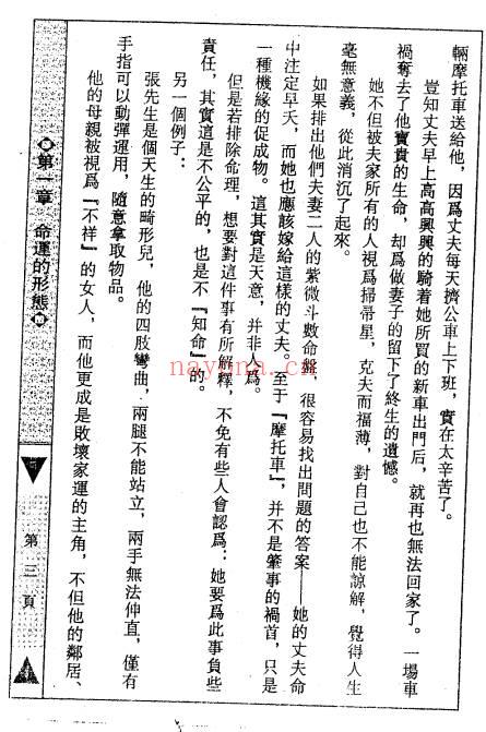 慧心斋主紫微斗数趋吉避凶法224页PDF 紫微教程