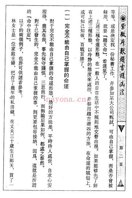 慧心斋主紫微斗数趋吉避凶法224页PDF 紫微教程