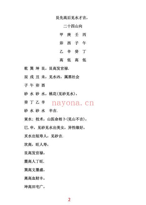 胡小三混元地理阳宅讲义72页PDF 阳宅风水秘本