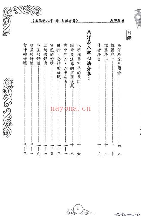 正信的八字《去芜存菁》274页.PDF电子版 - 世有网-专业国学易学古籍资源库