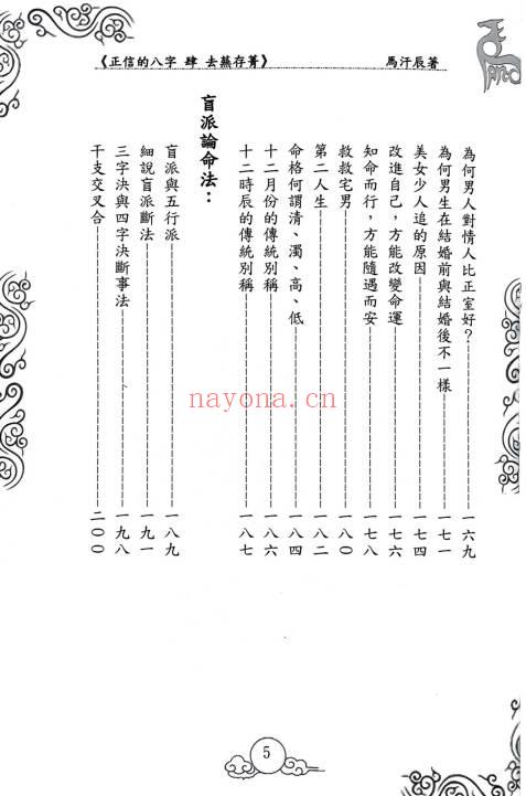 正信的八字《去芜存菁》274页.PDF电子版 - 世有网-专业国学易学古籍资源库