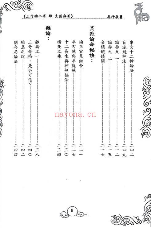 正信的八字《去芜存菁》274页.PDF电子版 - 世有网-专业国学易学古籍资源库