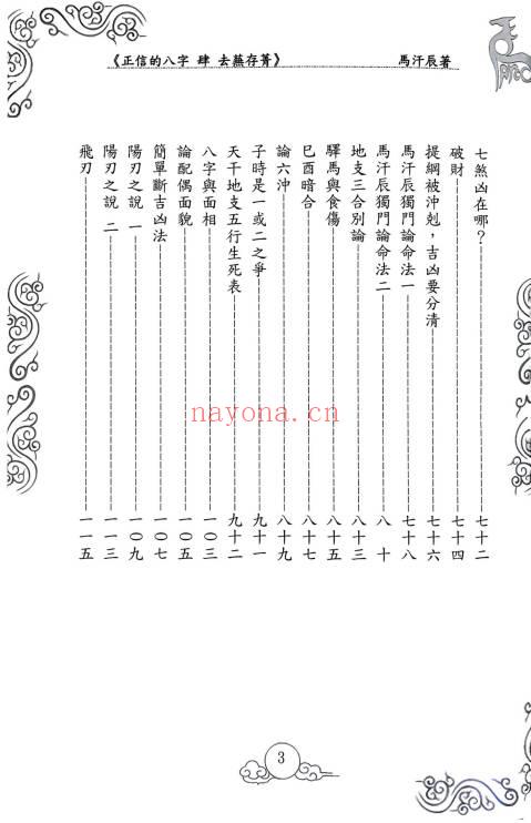 正信的八字《去芜存菁》274页.PDF电子版 - 世有网-专业国学易学古籍资源库