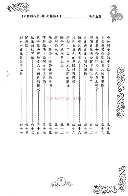 正信的八字《去芜存菁》274页.PDF电子版 - 世有网-专业国学易学古籍资源库