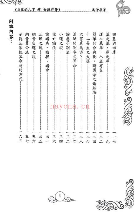 正信的八字《去芜存菁》274页.PDF电子版 - 世有网-专业国学易学古籍资源库