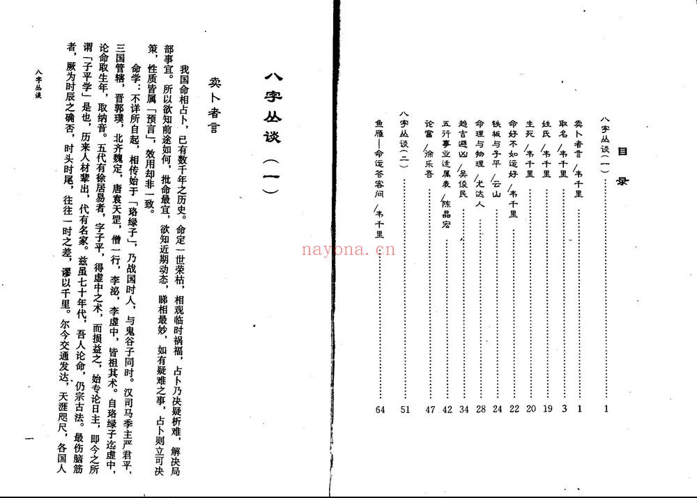 韦千里《八字丛谈》PDF电子书（114页）