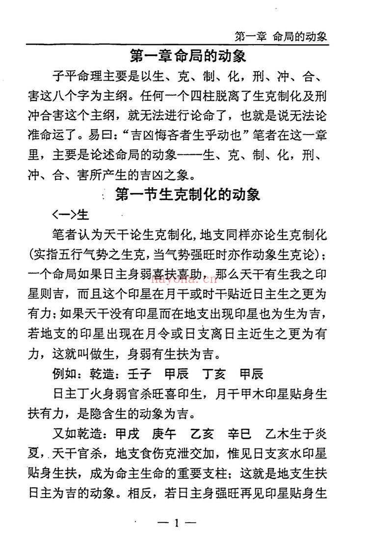 王雷之《命理要径》PDF电子书（221页）