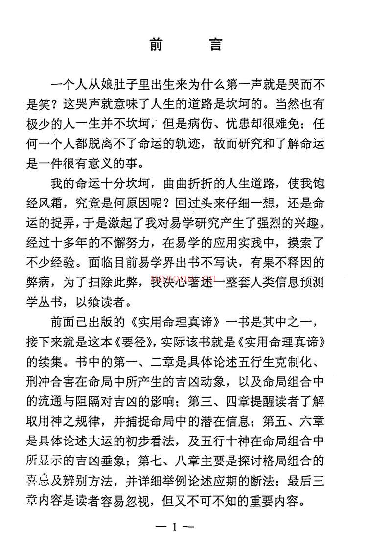 王雷之《命理要径》PDF电子书（221页）