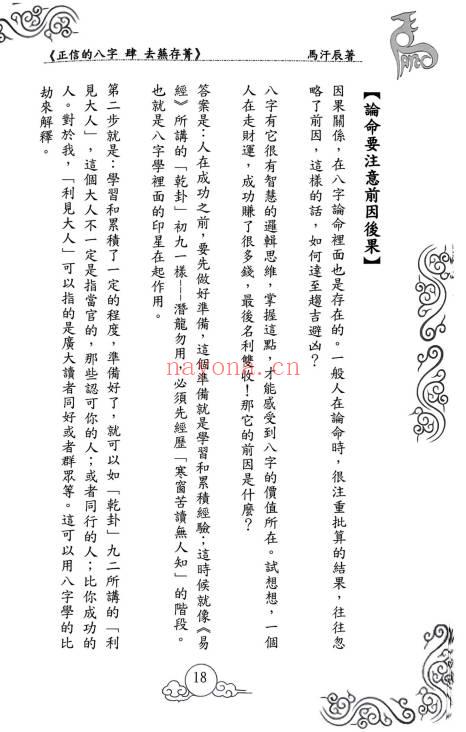 正信的八字《去芜存菁》274页.PDF电子版 - 世有网-专业国学易学古籍资源库