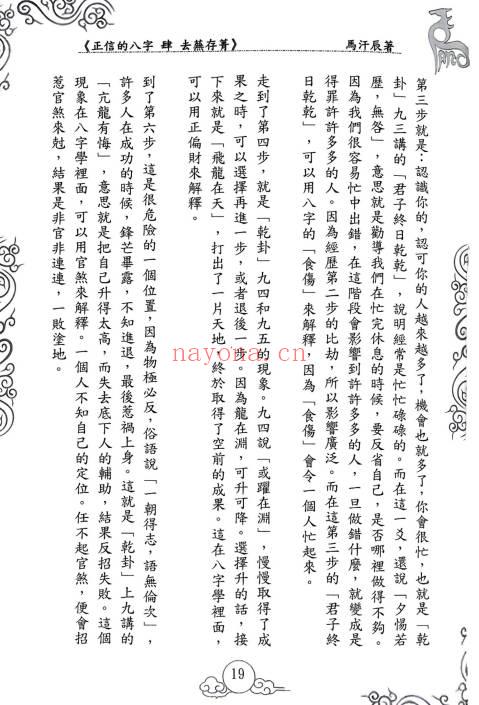 正信的八字《去芜存菁》274页.PDF电子版 - 世有网-专业国学易学古籍资源库