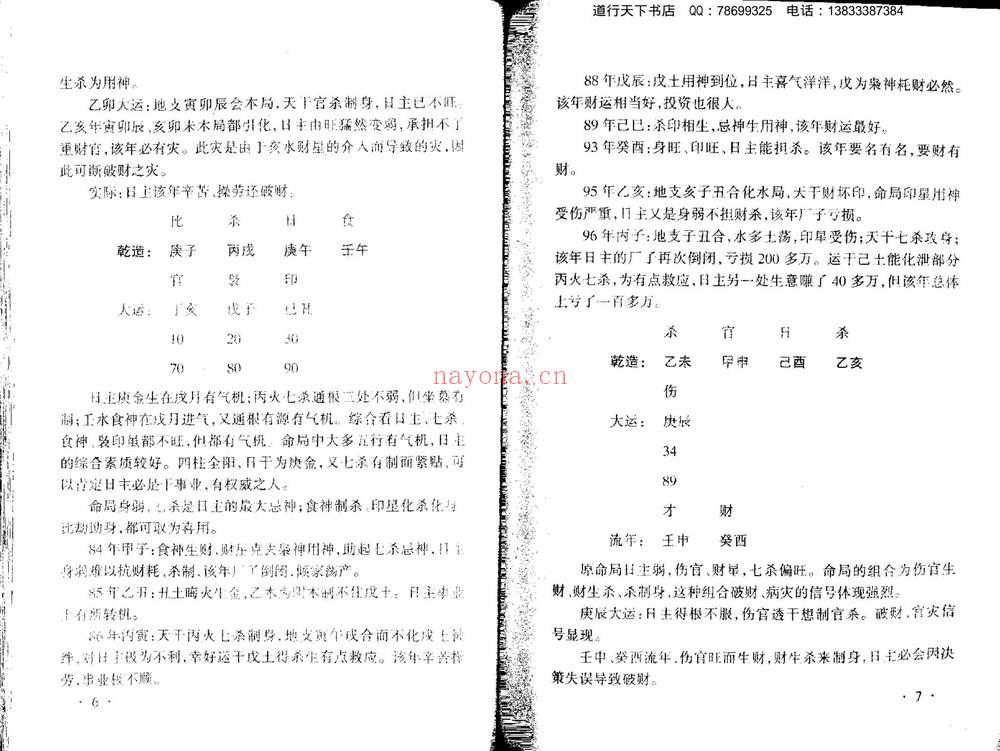 王庆《四柱例题解》PDF电子书（42页）