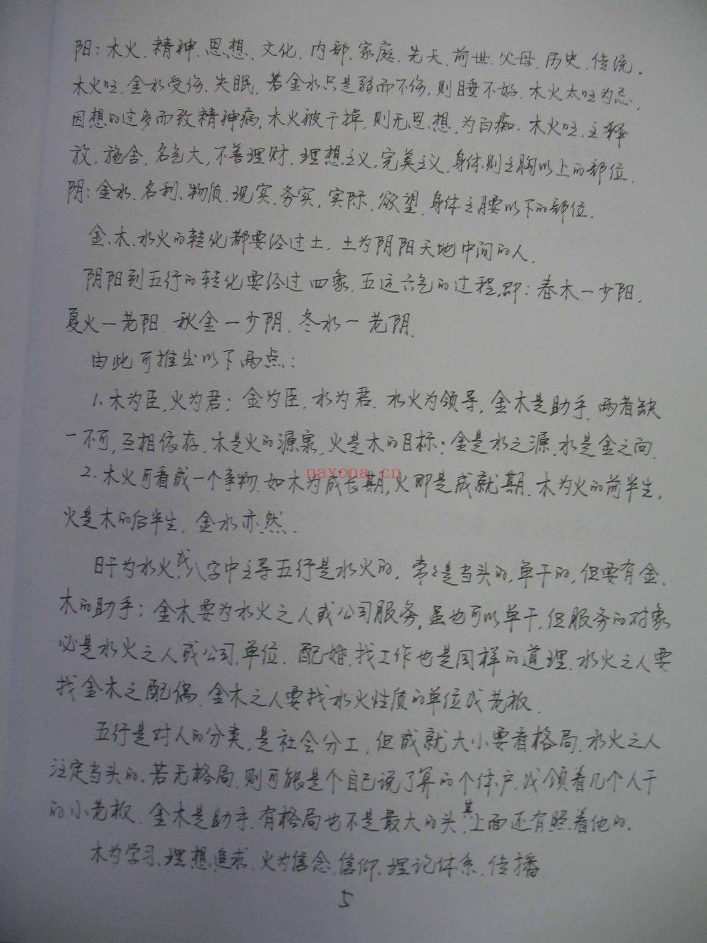王庆《探索门命理学2013年3月高级班课堂笔记》PDF电子书（94页）
